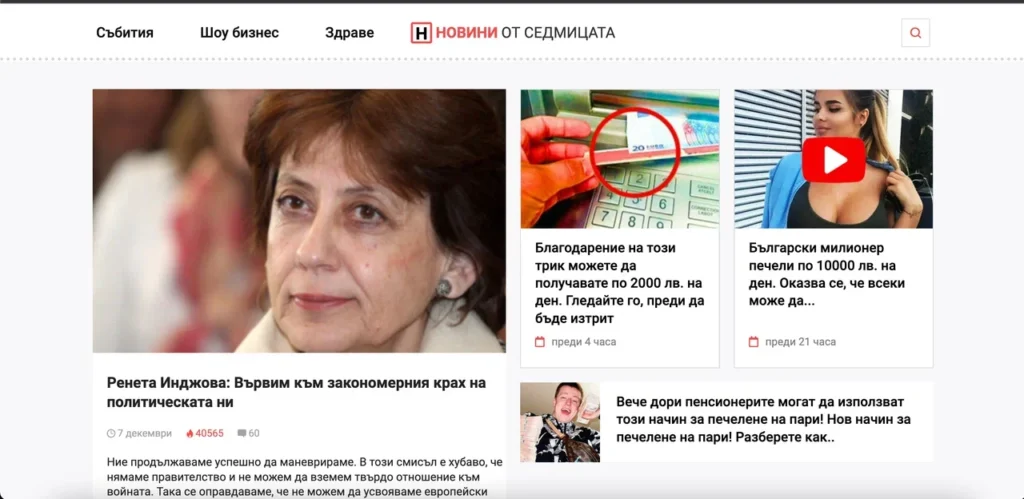 Кейс:  478 revenue на новостной витрине по Болгарии
